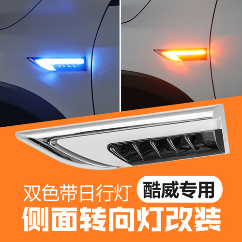 道奇酷威改装转向灯叶子流光灯LED菲跃转向灯改装装饰灯装日行灯