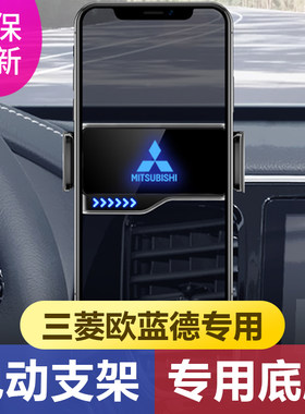 13-22款欧蓝德手机支架导航y架手机架改装配件内饰欧蓝德专用用品