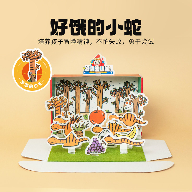 好饿的小蛇  宫西达也幼儿园语言区儿童绘本故事盒子diy材料教具,玩具/童车/益智/积木/模型,早教教具/早教套装,淘宝优惠券,粉丝福利购,淘宝优惠卷