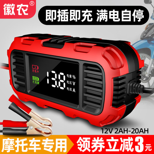 徽农摩托车电瓶充电器