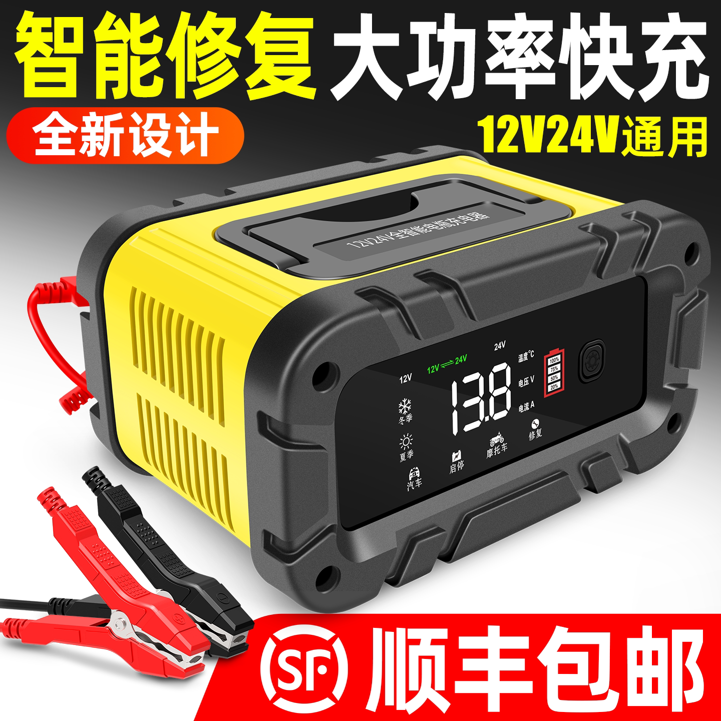 汽车电瓶充电器12v24v摩托车电池启停蓄电池修复型大功率充电机