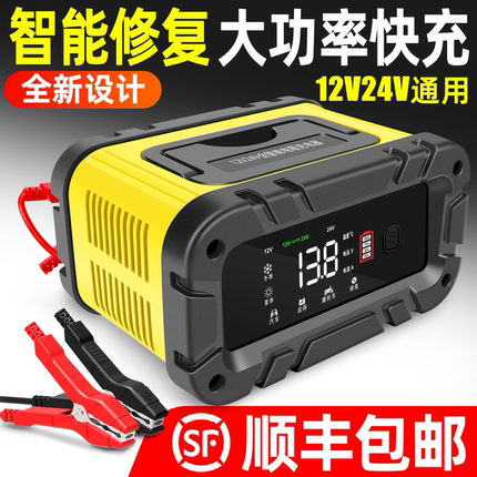 汽车电瓶充电器12v24v摩托车电池启停蓄电池修复型大功率充电机