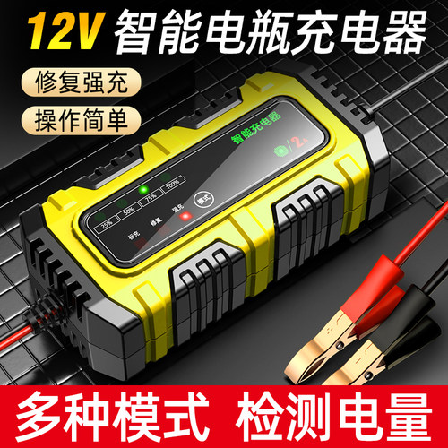 摩托车电瓶充电器12v智能自动