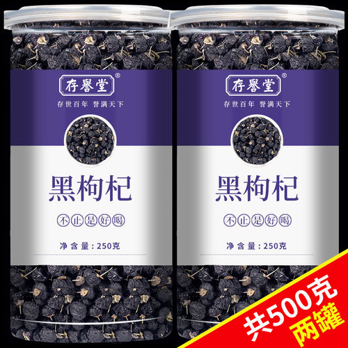 黑枸杞子青海头茬中果野生500克