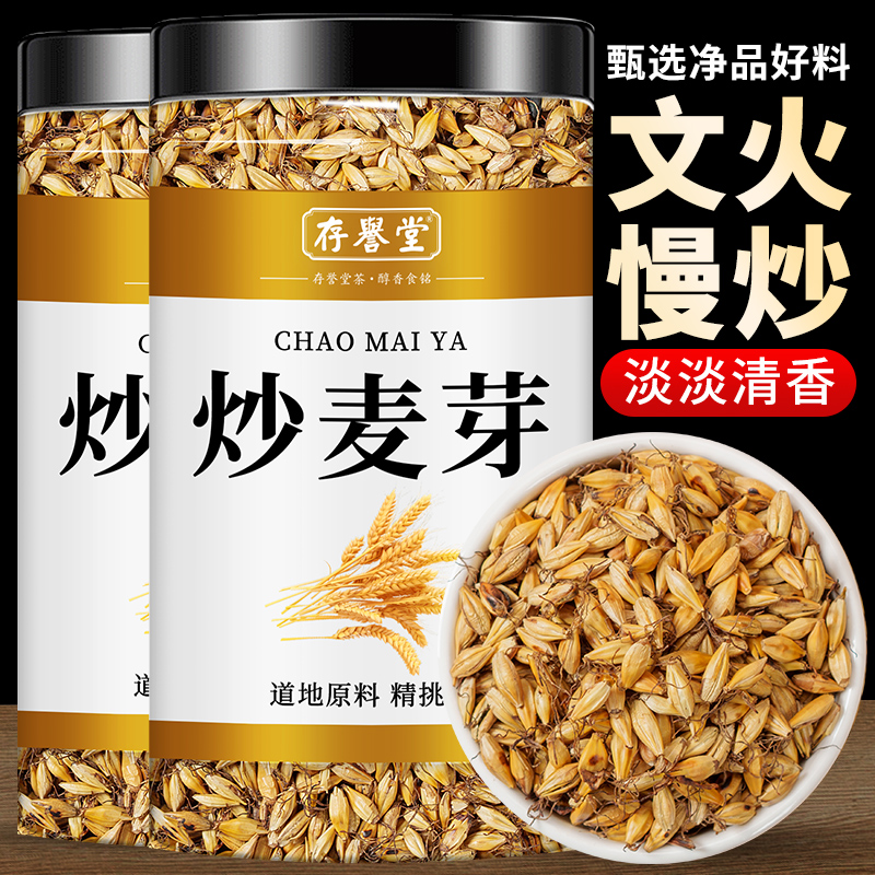 炒麦芽740克泡水正品大麦芽