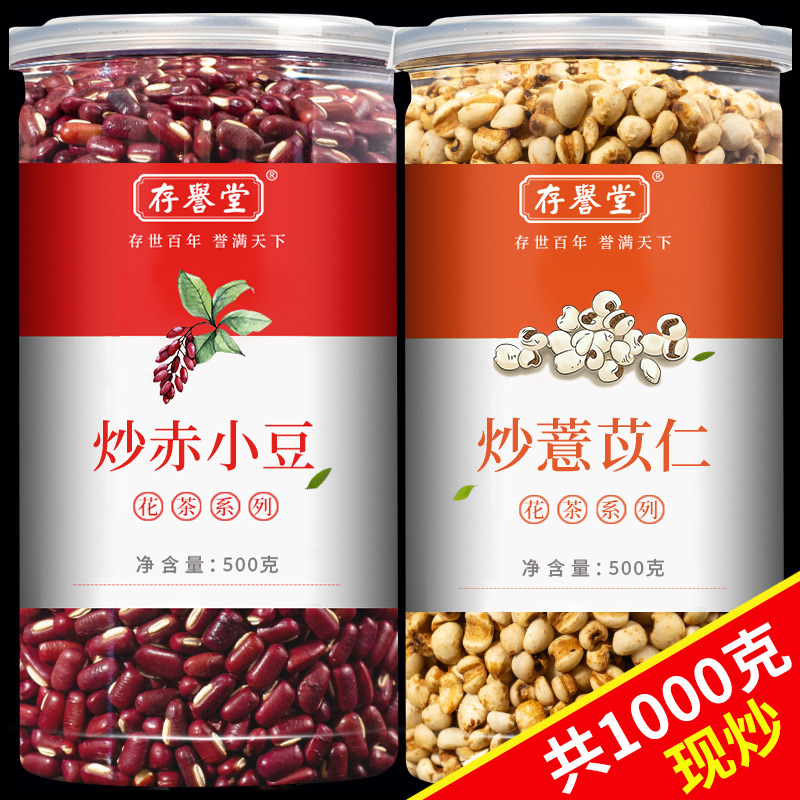 2罐装赤小豆薏米炒熟祛湿茶特级