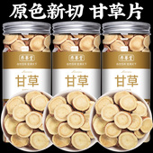 甘草片500克干草片中药材干姜汤泡水生甘草茶正品 官方旗舰店