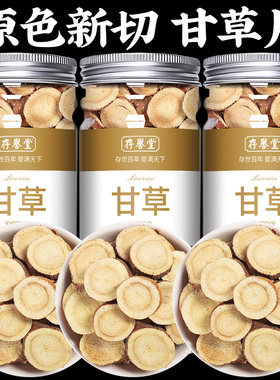 甘草片500克干草片中药材干姜汤泡水生甘草茶正品官方旗舰店