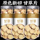 甘草片500克干草片中药材干姜汤泡水生甘草茶正品 官方旗舰店