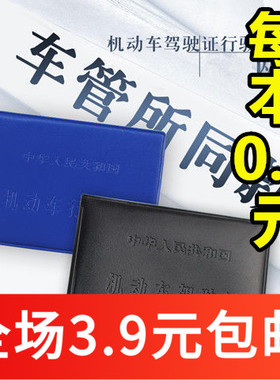 Q403驾驶证皮套行驶证套驾驶证套驾照套驾照夹驾校车管所同款