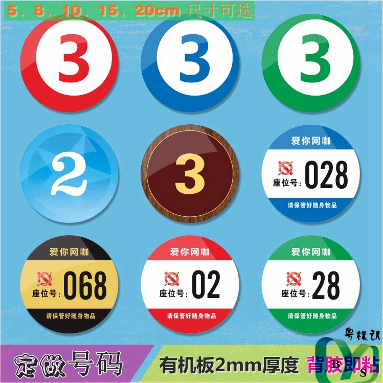 有机UV彩印定做数字号码标识牌桌号座位床号编号牌柜贴标签牌门牌