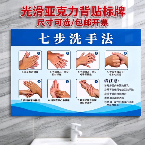 亚克力七步洗手法医护卫生标准标识牌 正确洗手流程幼儿园墙贴画 - 封面