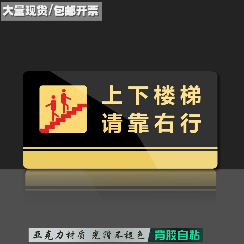 上下楼梯注意安全请靠右行楼道提示牌请保持安静禁止攀爬办公标识