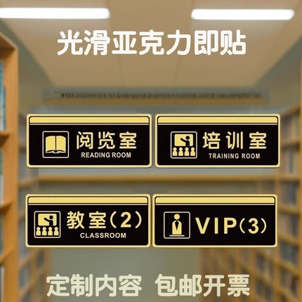 亚克力即粘学校教室培训室门牌VIP室编号阅览室标志牌办公科室牌