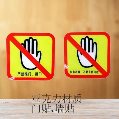 安全防火门贴禁止推门掰电梯提示