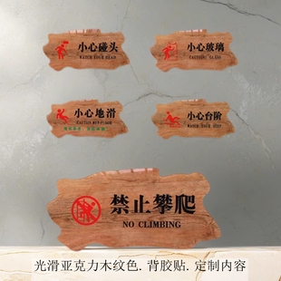光滑亚克力木纹色小心碰头墙贴台阶当心地滑玻璃门贴禁止攀爬标牌
