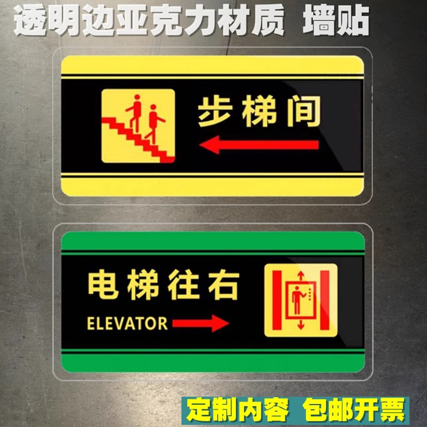 电梯步梯间楼梯口箭头导向牌墙贴