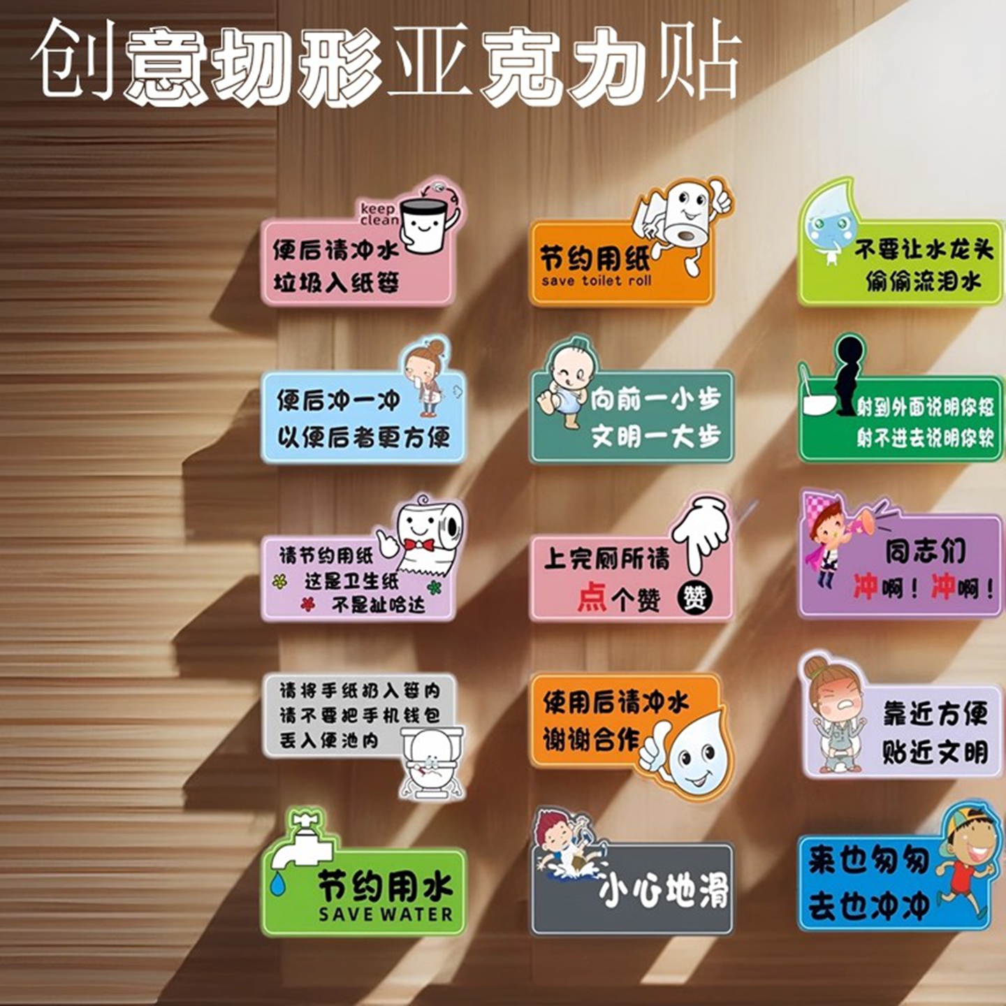 便后请冲水来也匆匆卫生间卡通贴