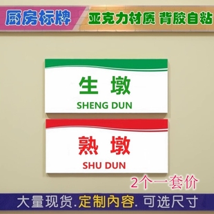 亚克力厨房生熟墩切菜板区域指示牌切肉菜刀鱼刀分类食品柜标贴牌