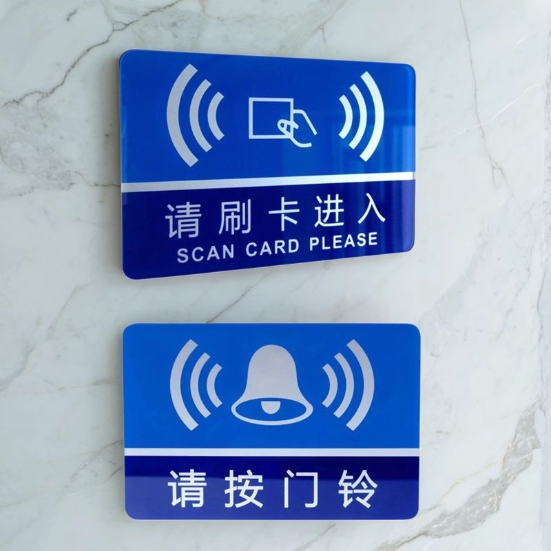 提示牌小区请刷卡进入房间按门铃