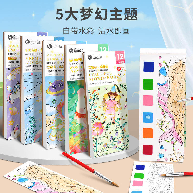 儿童水彩涂色本便签水粉绘本自带颜料的画画本小学生手绘DIY颜料便携式书签图画本幼儿园宝宝涂鸦绘画水画本