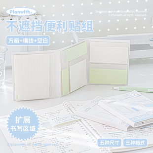 Planwith扩张便利贴不遮挡透明可折叠高颜值学生用可撕可黏贴办公用便签贴纸初中生专用书签标记贴错题记事贴