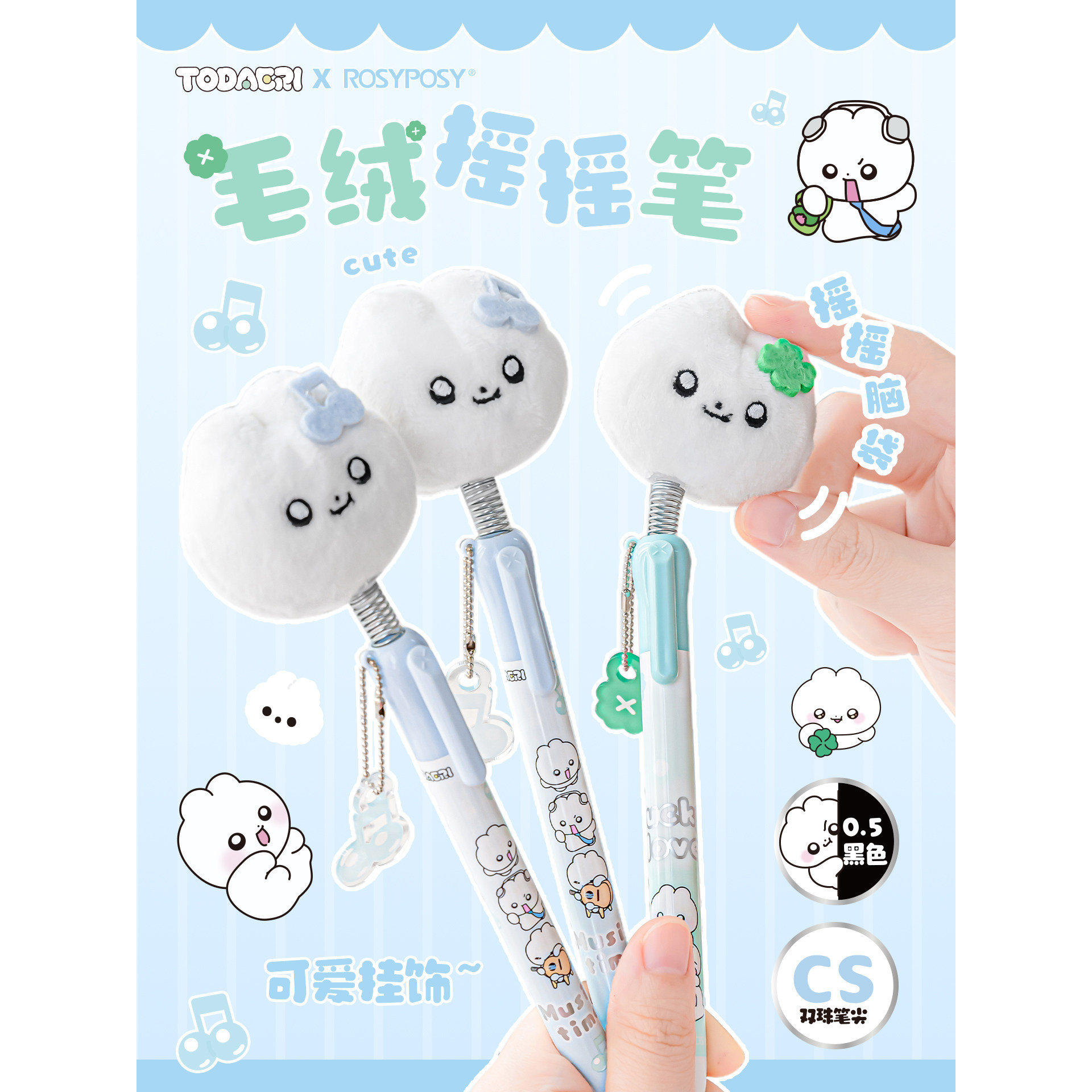 RosyPosy柔设兔代理联名毛绒摇摇笔高颜值可爱风中性笔0.5mmCS双珠速干黑笔日常书写刷题笔解压按动笔