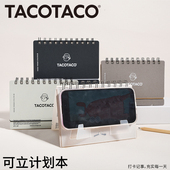 新款 TACOTACO可立计划本 高颜值每日定制计划记事打卡 多功能内页180°平摊 加厚纸张可做手机支架计划本