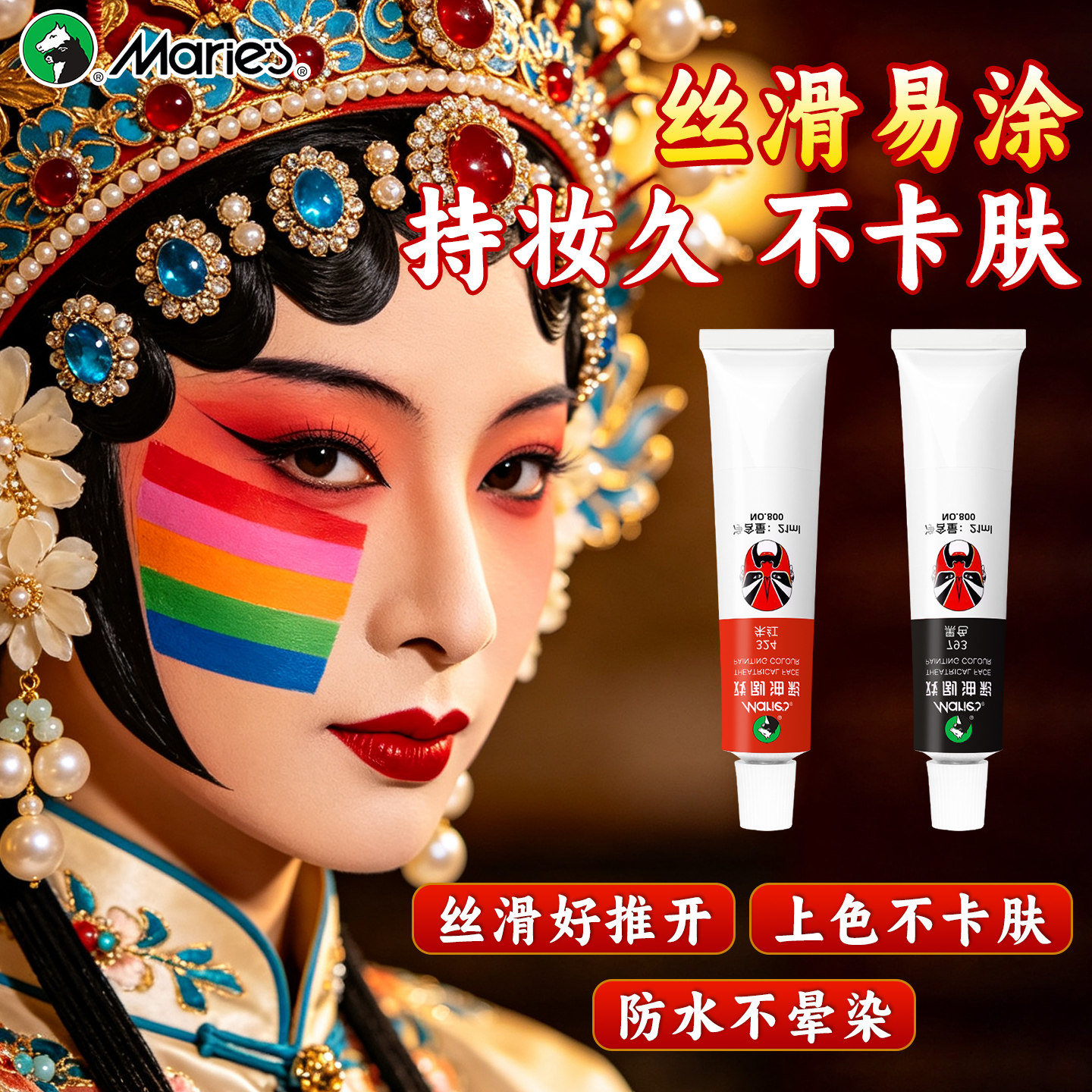 马利牌戏剧油彩颜料京剧越剧脸谱油彩脸部专用人体彩绘红色肉色白色打底妆容材料男女成人舞台妆戏曲颜料800