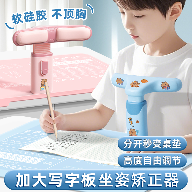 加大款小学生坐姿矫正器