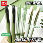 晨光考试涂卡笔2b铅笔考试专用高考中考答题卡专用笔2比四六级研究生考研文具套装 公务员森系涂卡笔AMP35183