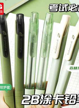 晨光考试涂卡笔2b铅笔考试专用高考中考答题卡专用笔2比四六级研究生考研文具套装公务员森系涂卡笔AMP35183