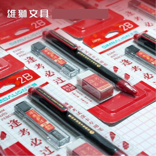 雄狮2b自动涂卡铅笔考试涂卡笔