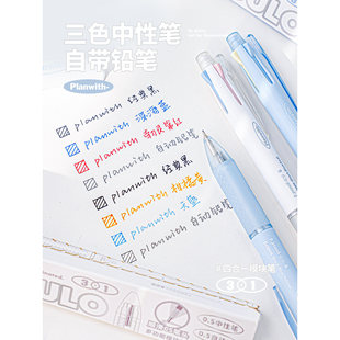 Planwith四色中性笔四合一自带铅笔做笔记专用标记笔多功能模块笔高颜值ins风日常书写开始刷题笔办公签字笔