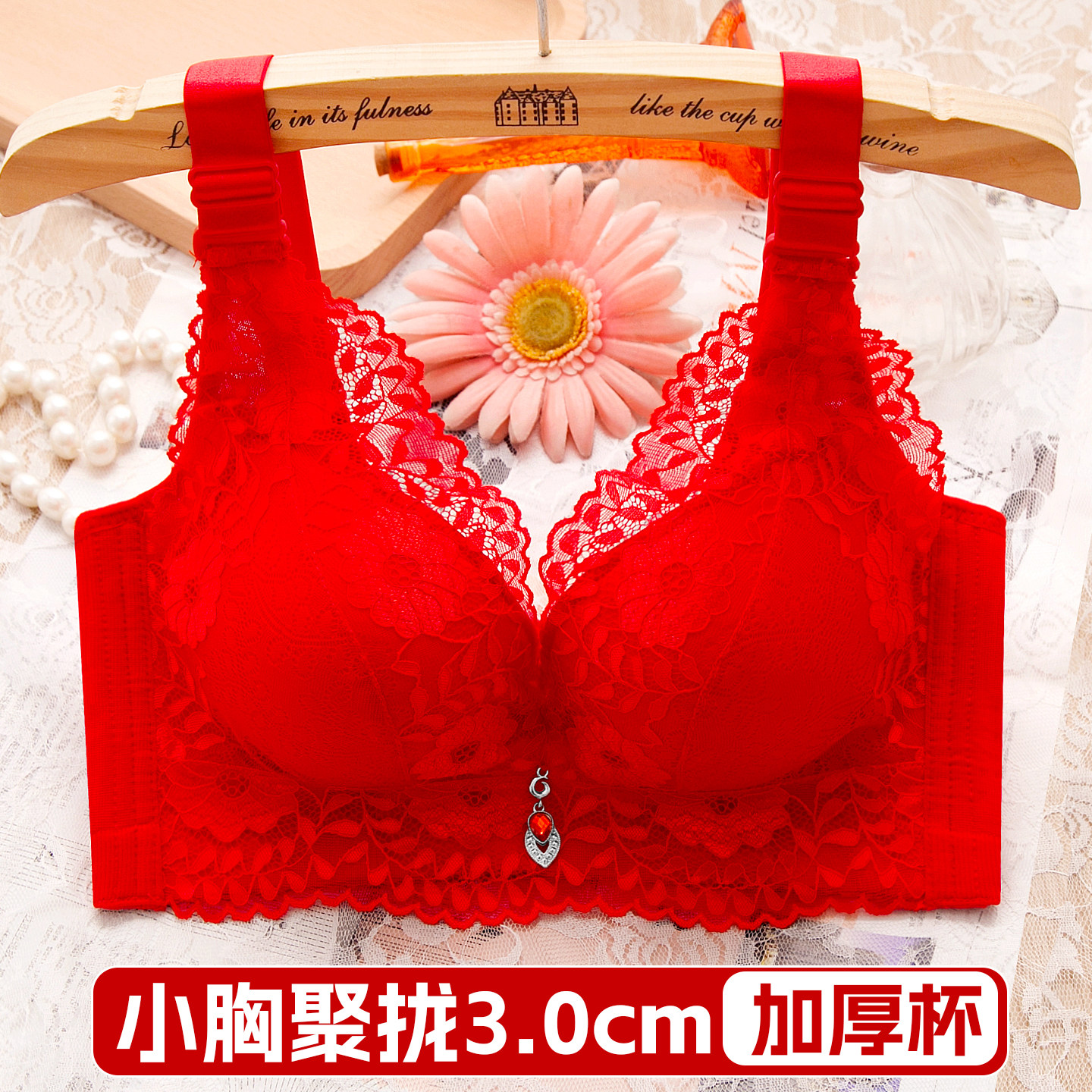 本命年红色文胸女聚拢上托小胸加厚显大调整型收副乳无钢圈内衣