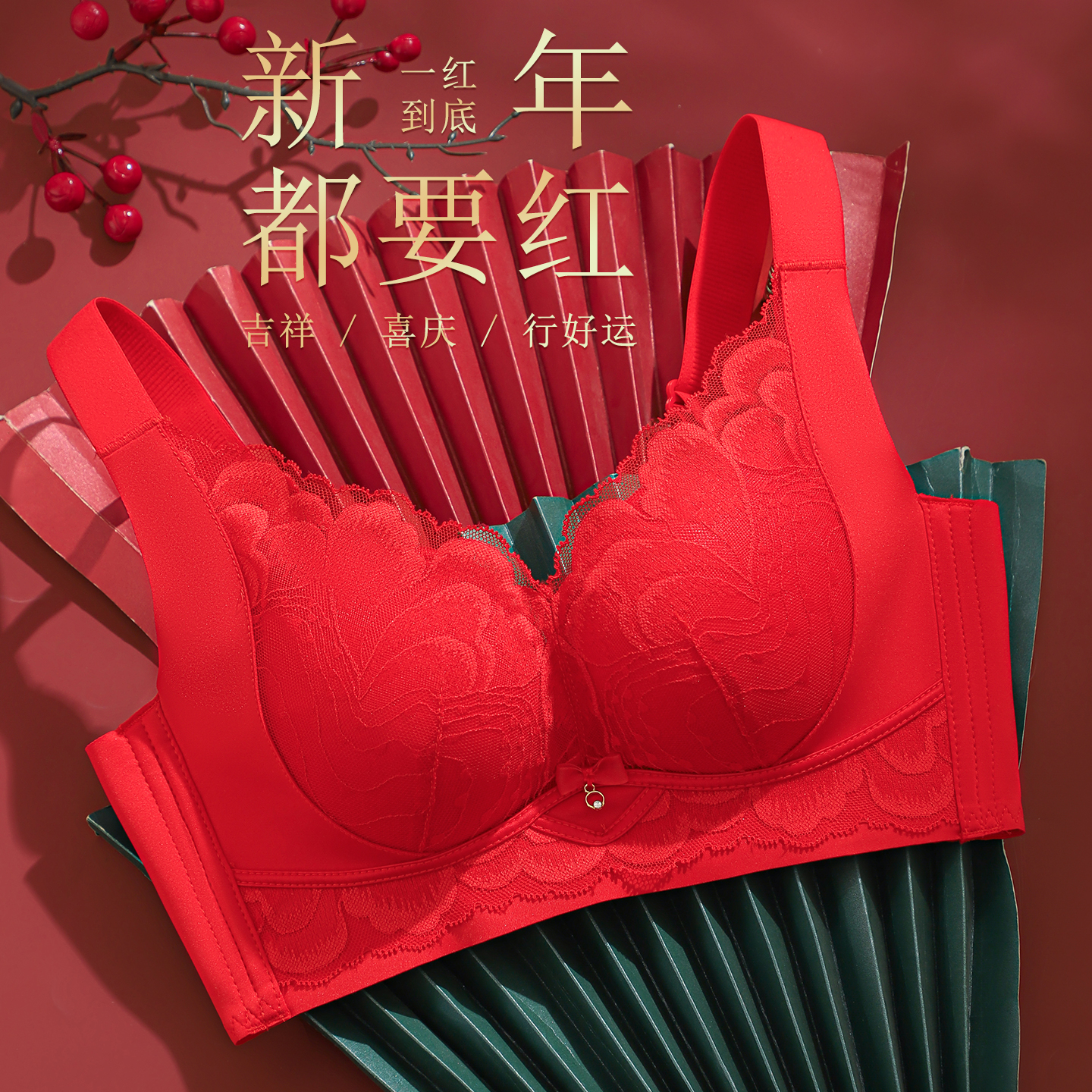 红色内衣女胸罩2025新款爆款小胸