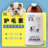 波波护毛素柔顺宠物护毛素滋润洗后护理柔顺防脱护毛400ml 包邮
