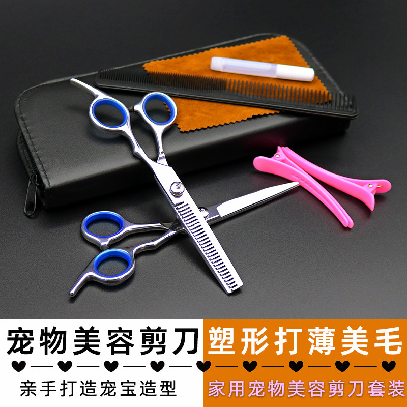 狗狗剪毛宠物狗专业美容剪刀泰迪狗毛牙剪修毛神器比熊专用套装