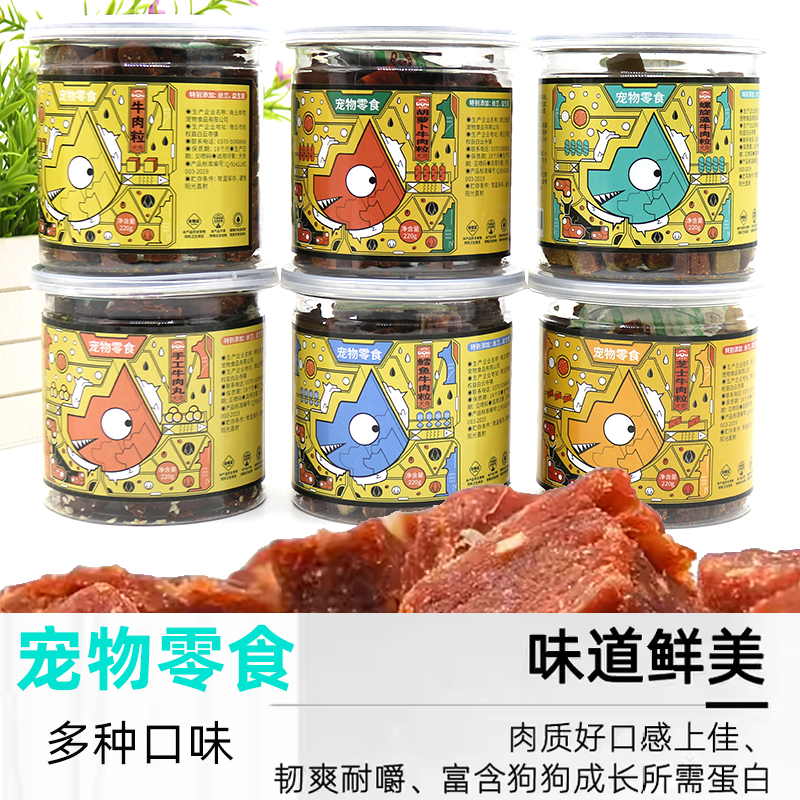 宠物泰迪零食狗狗牛肉粒柯基大中型小型幼犬训练奖励肉干磨牙棒