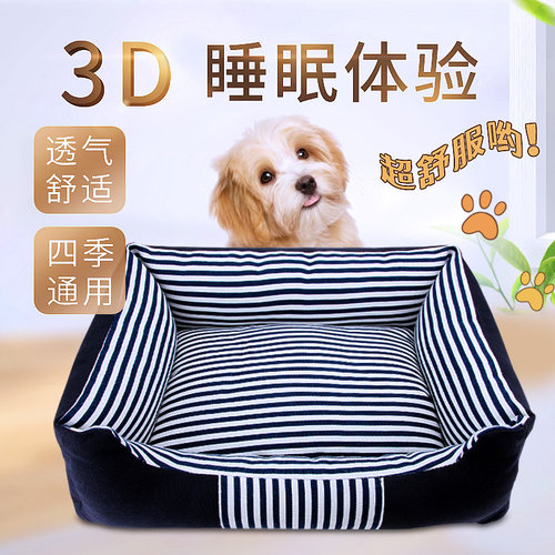 宠物狗窝比熊金毛边牧雪纳瑞柴犬泰迪四季中大型犬通用狗窝可拆洗 - 封面