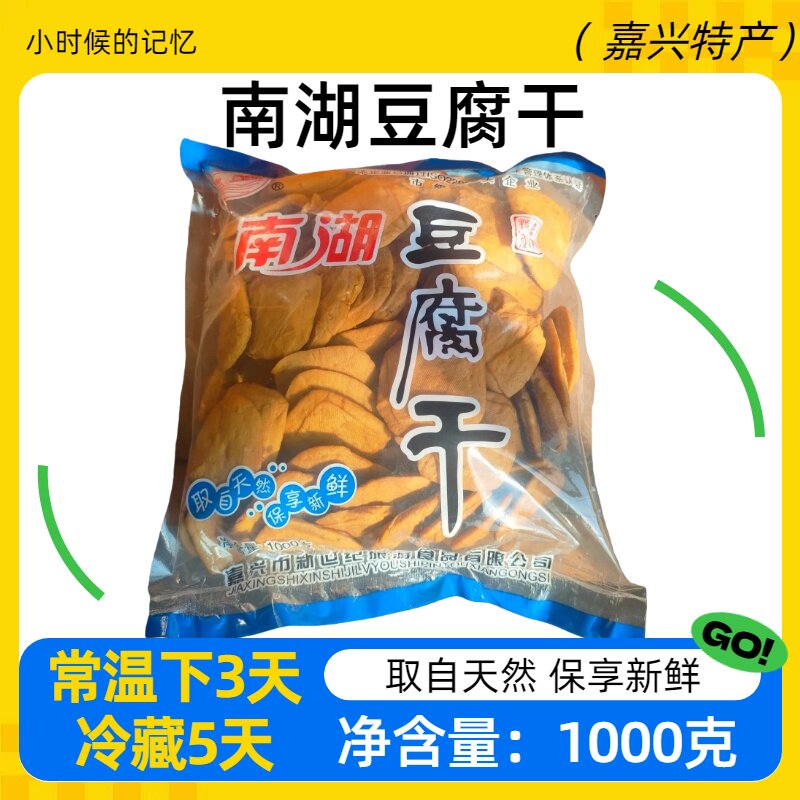 家乡的味道南湖牌开洋调味豆腐干1000g袋装嘉兴特产五香炒菜食用