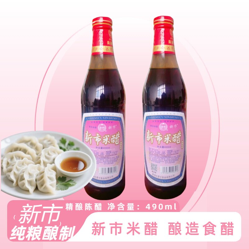 浙江湖州德清新市米醋精酿陈醋490ml纯粮酿造食醋饺子蘸酱调味品
