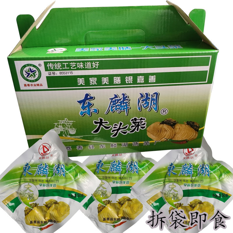 嘉兴嘉善特产嘉善杨庙东麟湖大头菜咸菜雪菜之乡腌制咸菜50g*17包