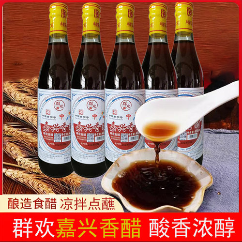 香醋汁家用食用凉拌炒菜玻璃瓶装嘉兴南湖香醋群欢485ml大米酿造