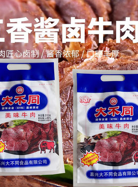 正品嘉兴特产大不同牛肉熟食袋装真空五香卤味新鲜即食熟牛肉卤味