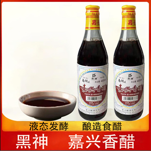 嘉兴香醋黑神牌香醋传统工艺纯粮酿造香醋米醋 480ml瓶装