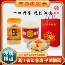 浙江嘉兴中华老字号龙牌平湖糟蛋瓶装传统老牌子食用发酵软壳鸭蛋