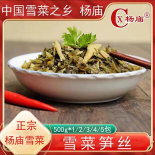 正宗杨庙雪里蕻笋丝雪菜500g咸菜雪菜肉丝面5袋包邮免运费