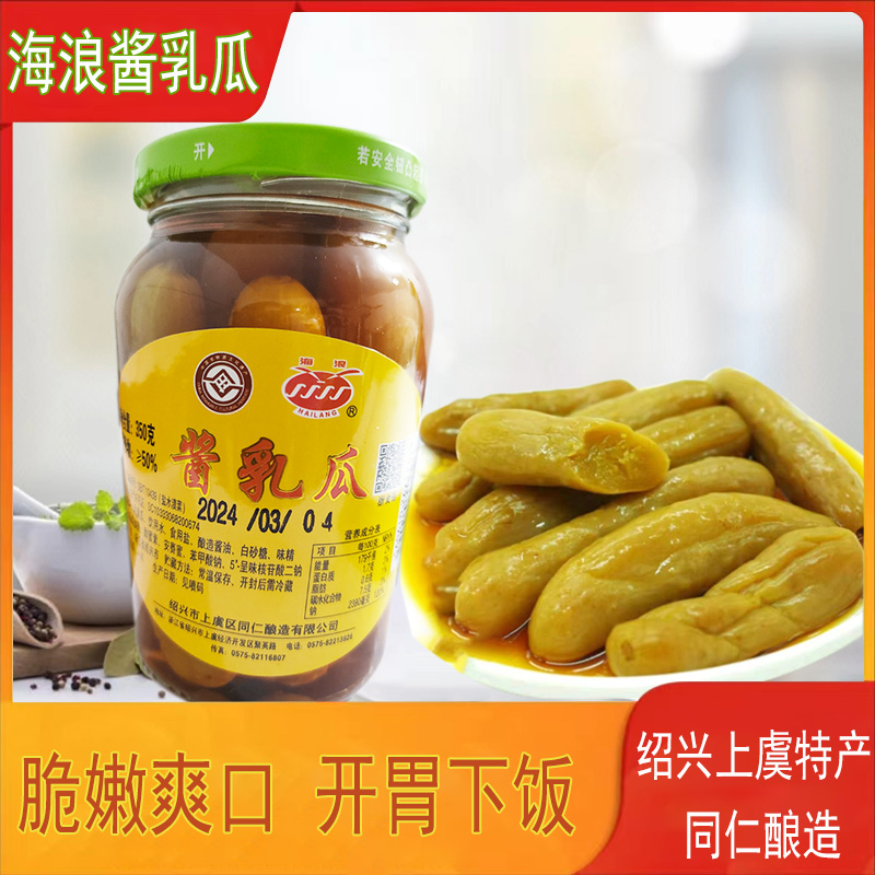 乳黄瓜酱菜青瓜下饭开胃菜瓶装绍兴上虞区海浪牌酱瓜特产同仁酿造