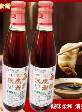 海宁裕丰玫瑰米醋酿造食醋浙江老字号凉拌醋餐饮烧卖调料蘸料醋